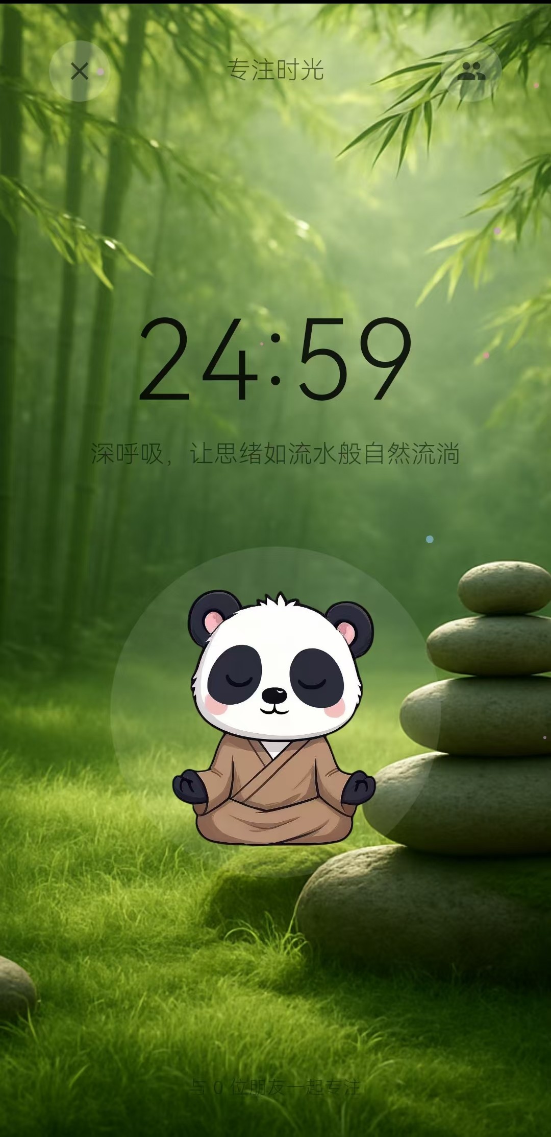 运行截图专注中